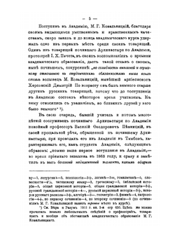 Архиепископ Димитрий Ковальницкий. Некролог | О.И. Титов