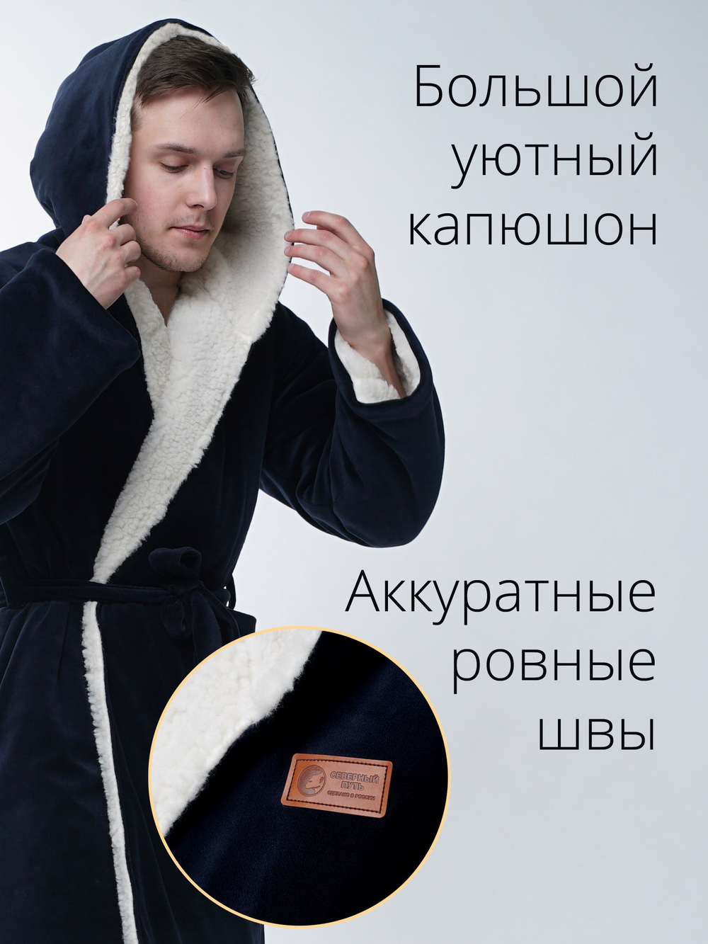 Теплый халат "Северный путь" на меху из натуральной овечьей шерсти