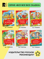Первая книга малыша. Сказки и стихи (Все-все-все сказки)