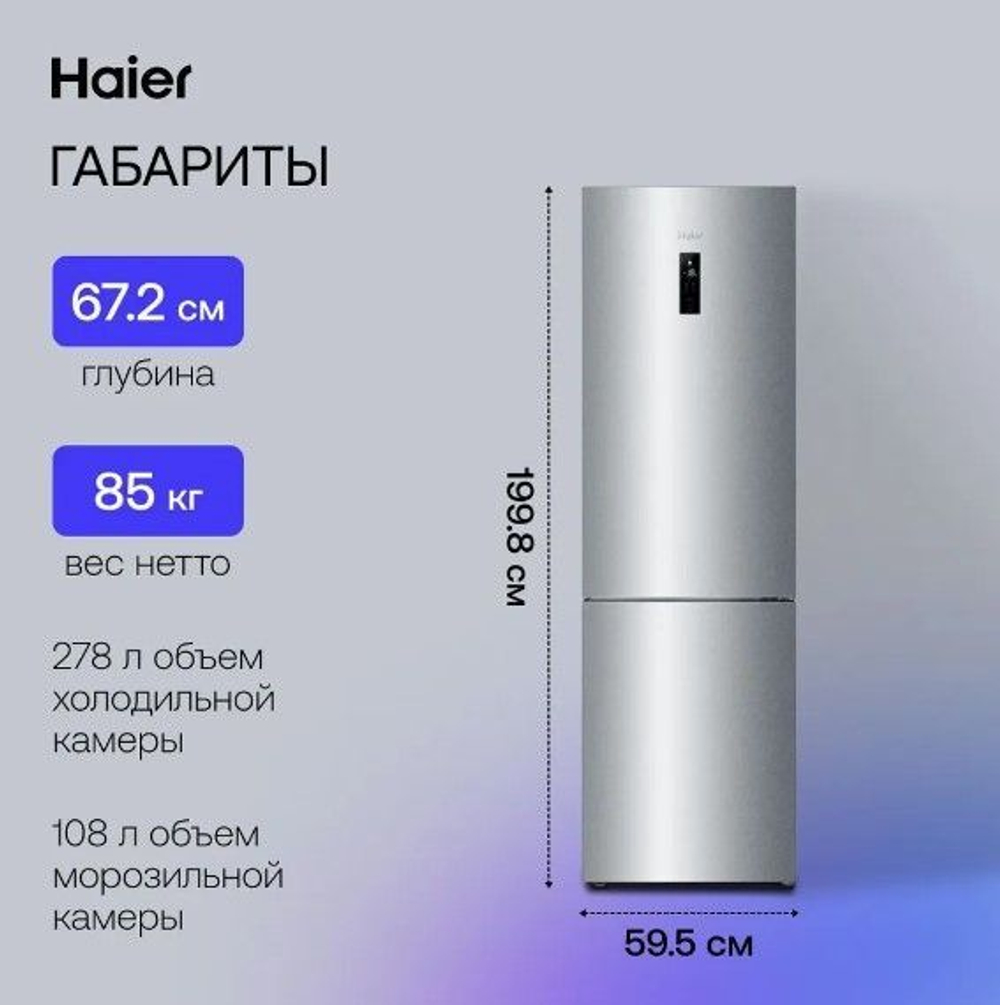 Холодильник-морозильник Haier C2F637CXRG. Товар уцененный