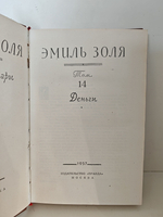 Эмиль Золя. Деньги . Собрание сочинений. Том 14