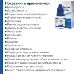 Глазные капли Айсотин плюс / Isotine plus Jagat Pharma