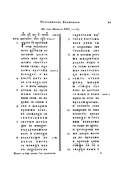 Собрание словенских памятников, находящихся вне России | Петр Кеппен