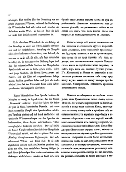 Монгольско-российско-немецкий словарь | И.Я. Шмидт