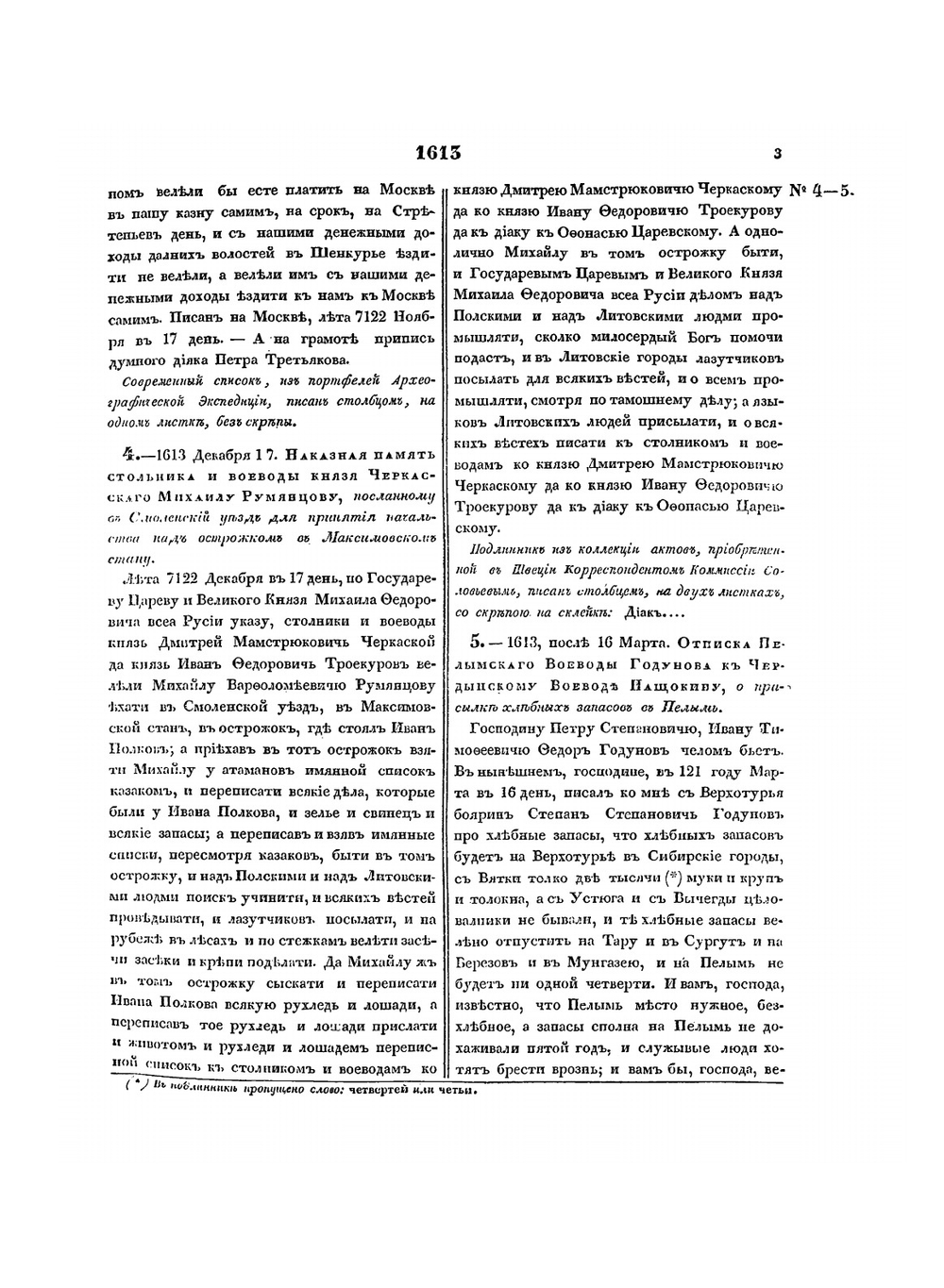 Акты исторические, собранные и изданные археографическою комиссией. Том 3. 1613-1645 | Коллектив авторов