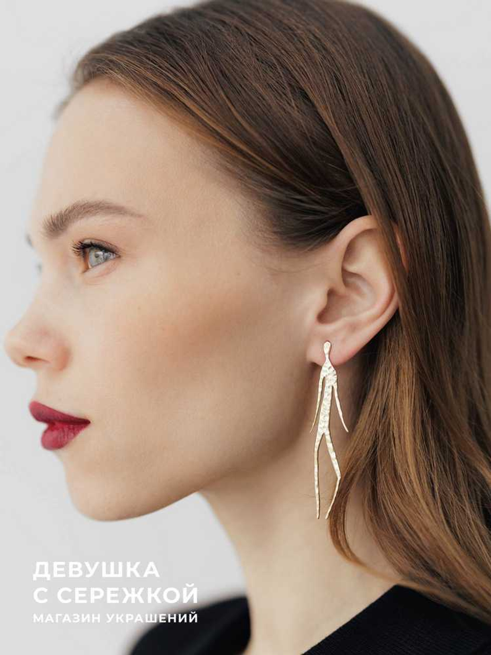 Сережки «Силуэты»