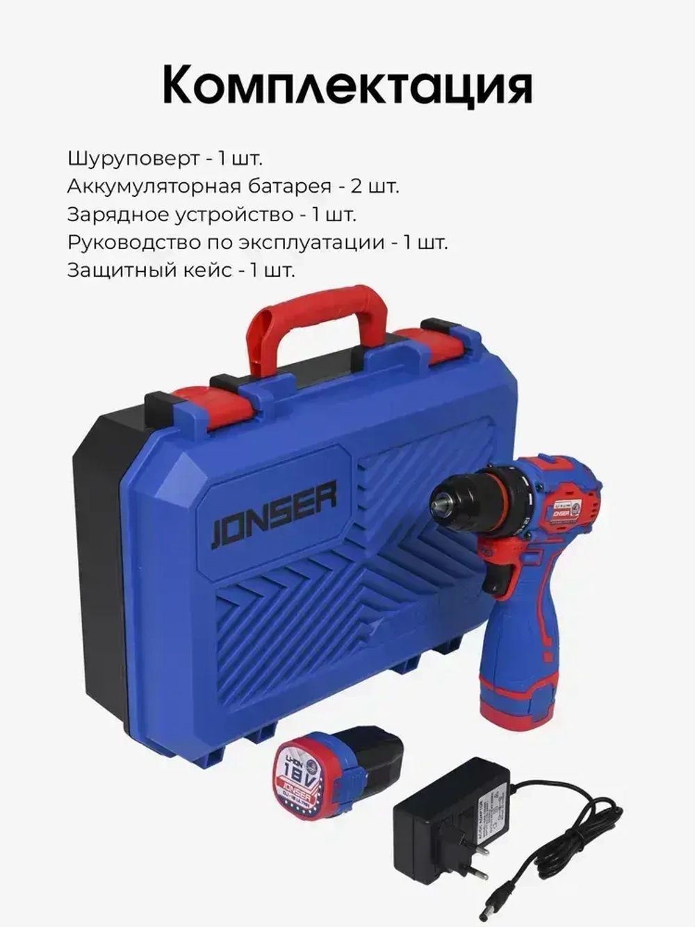 JONSER Дрель-шуруповерт, 18 В, 50 Нм, 2 АКБ