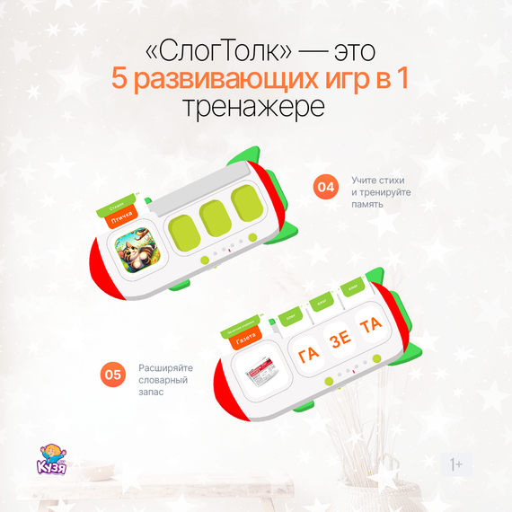 Планшет-тренажер чтения и счета «Слог Толк» (Фабрика Друг Кузя) - фото: 4 Планшет-тренажер чтения и счета «Слог Толк» - фото: 4