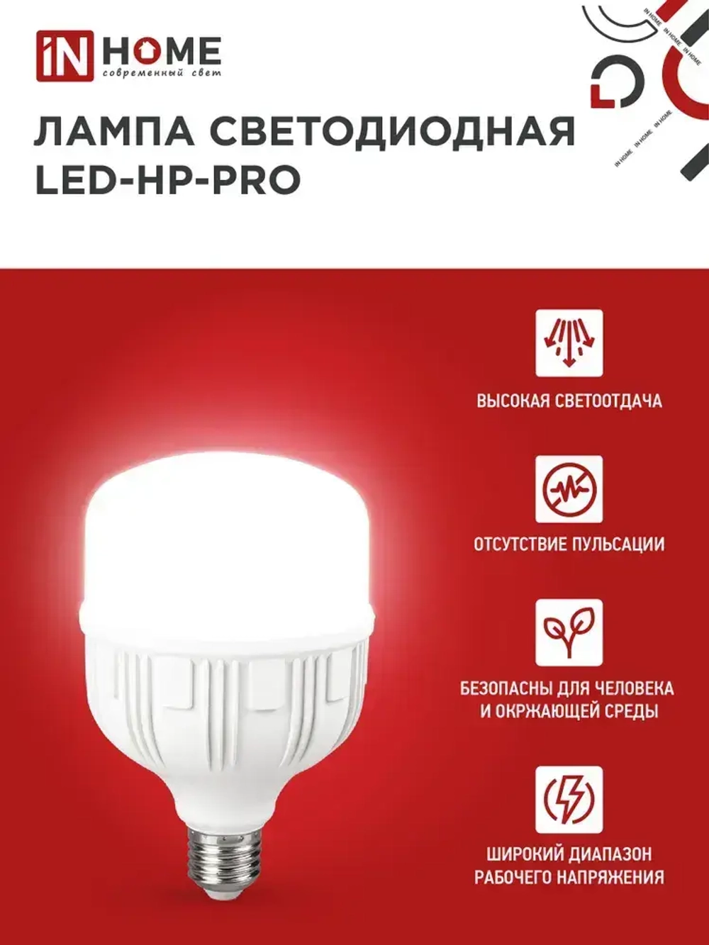 Лампочка светодиодная E27 HP 2W холодный свет 6500K 2380Лм IN HOME