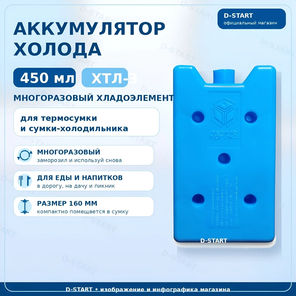 Аккумулятор холода 450 мл ХТЛ-3
