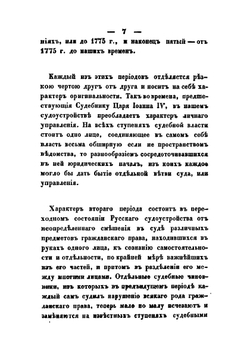 Историческое развитие судоустройства в России. От времен великого князя Иоанна III до наших дней | К. Е. Троцина