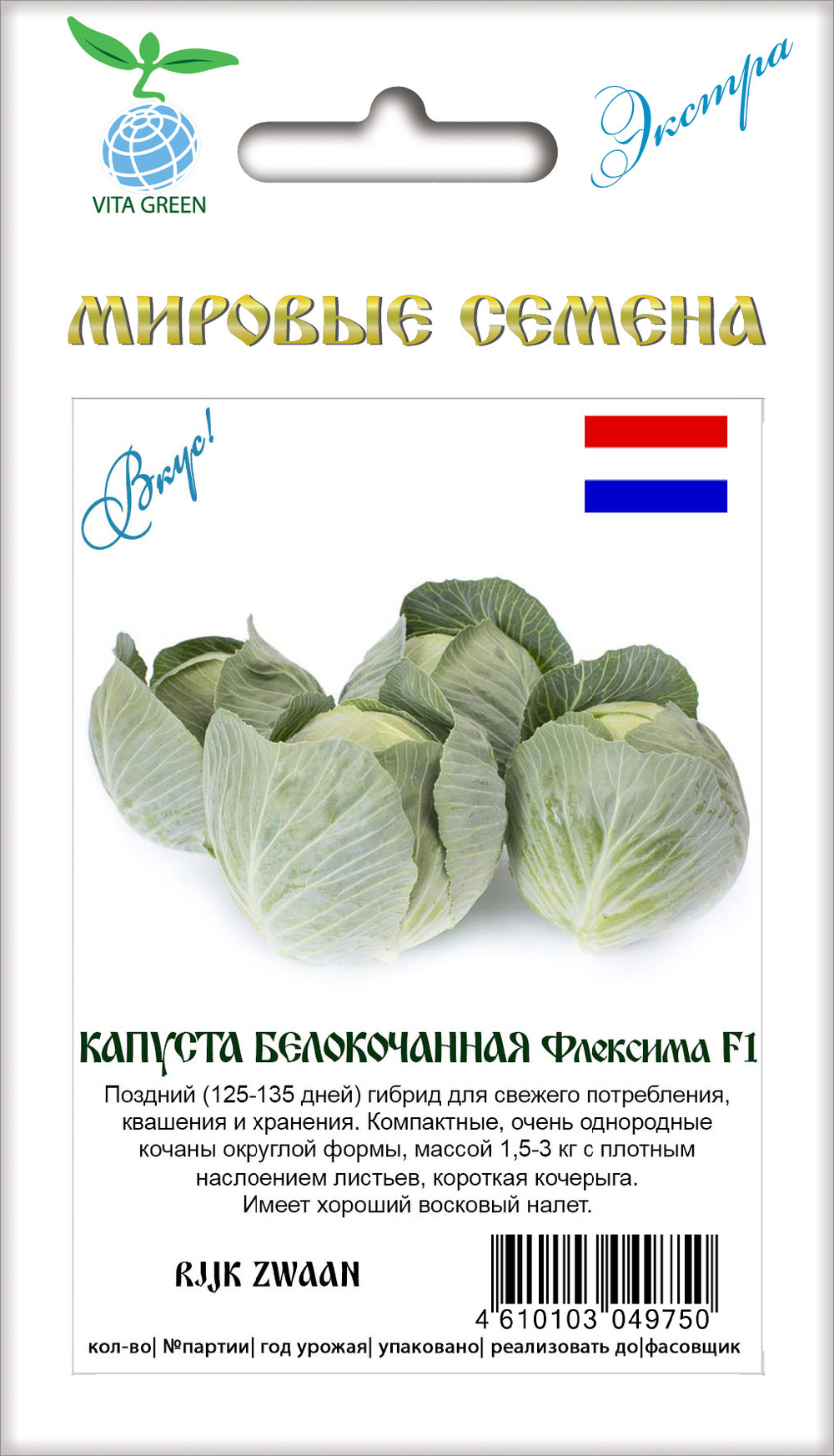 Капуста б/к Флексима F1 10шт ВитаГрин ЭКСТРА