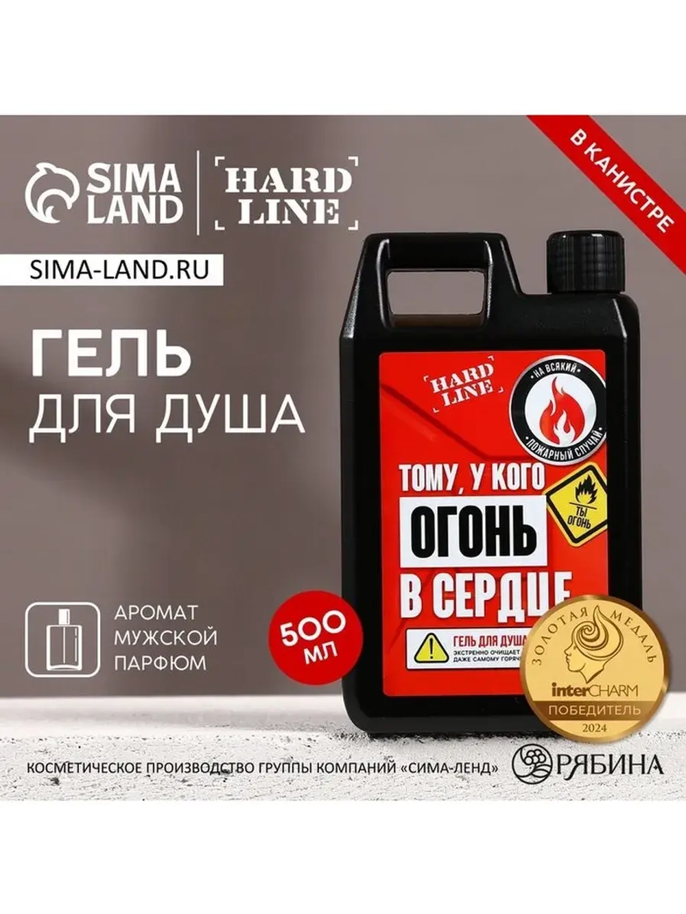 Гель для душа HARD LINE «Тому, у кого огонь в сердце», 500 м