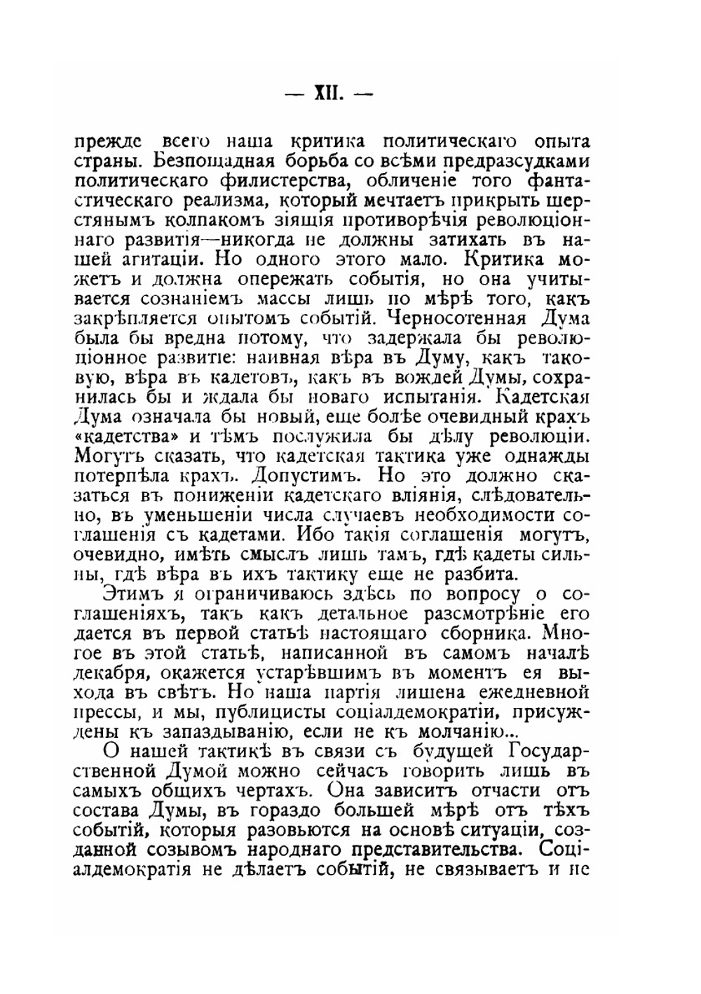 В защиту партии | Н. Троцкий