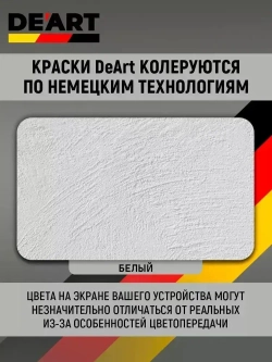 Краска для плинтуса белая