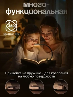 Лампа для чтения на книгу на прищепке беспроводная
