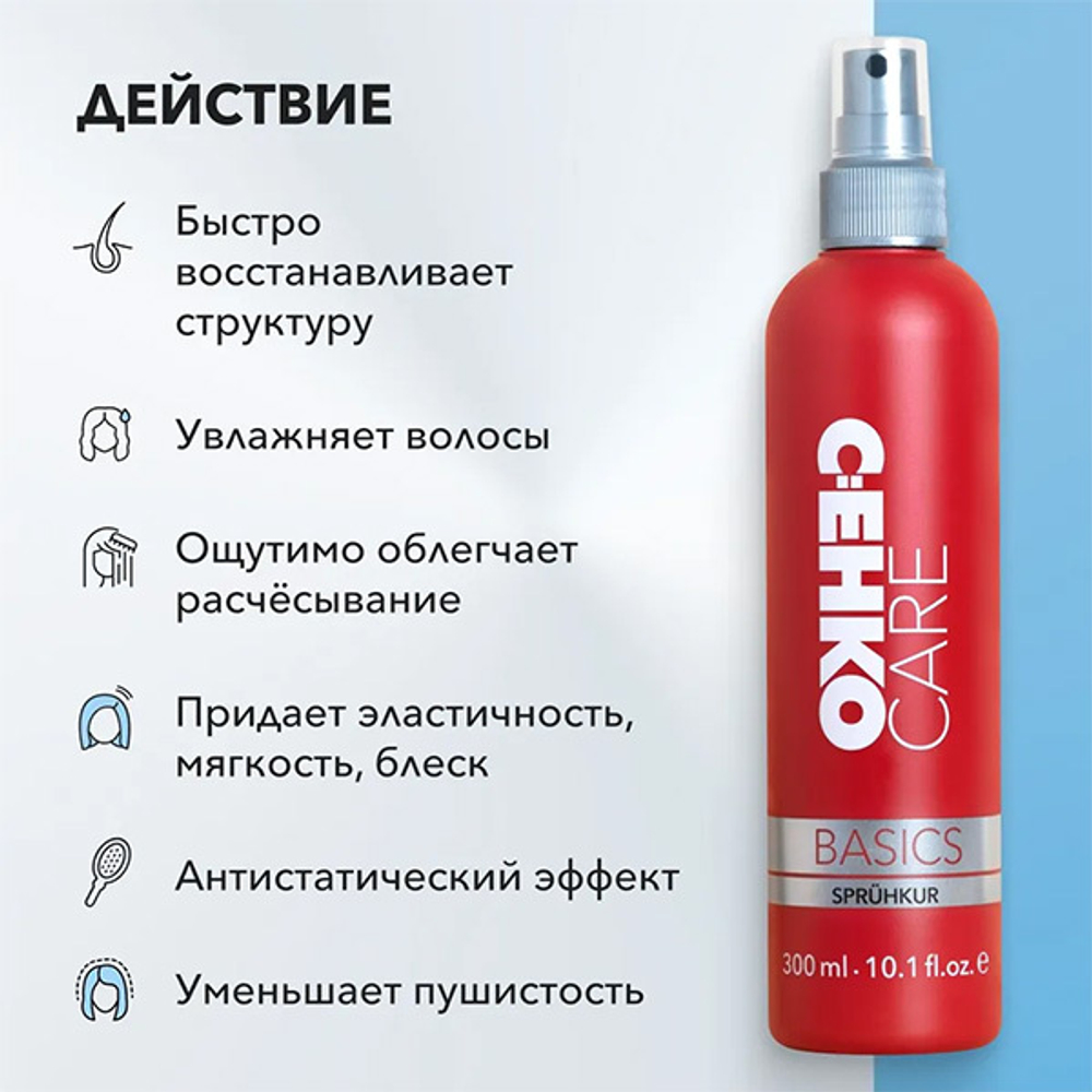 Спрей для мгновенного ухода CEHKO Care Basics Sprühkur 300мл