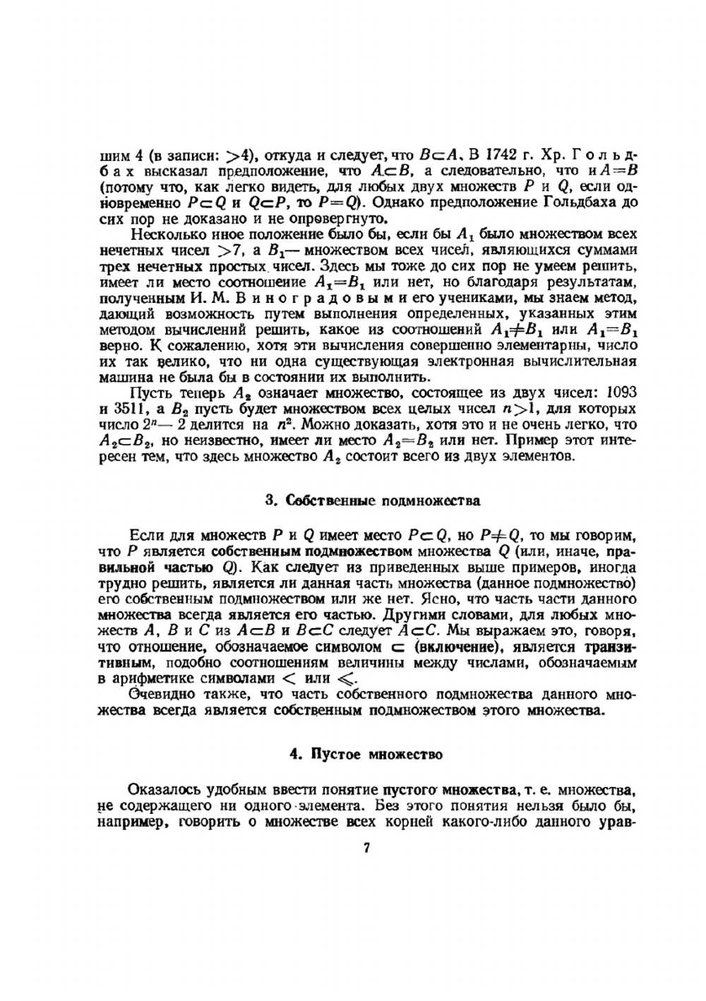 О теории множеств | В. Серпинский