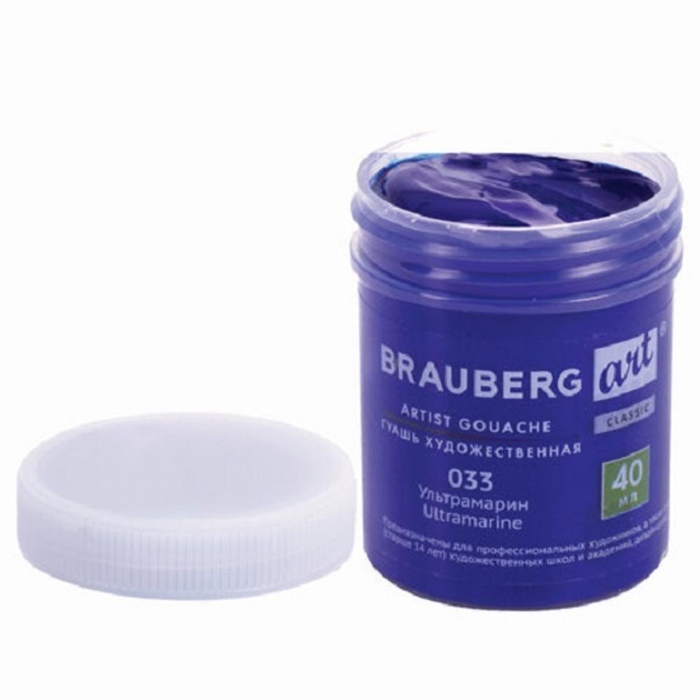 Гуашь художественная 40гр, Brauberg Art Classic, ультрамарин