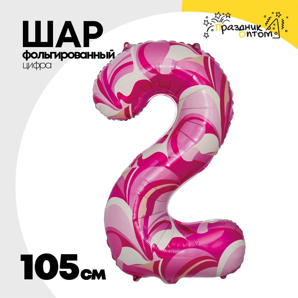 Шар Фольгированный Цифра 2 Мрамор розовый (Розовый)
