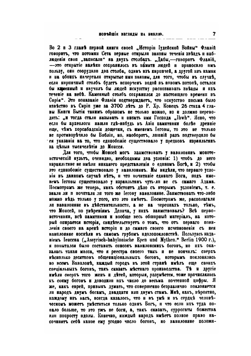 История евреев. от древнейших времен до настоящего Том 2 | Генрих Гретц