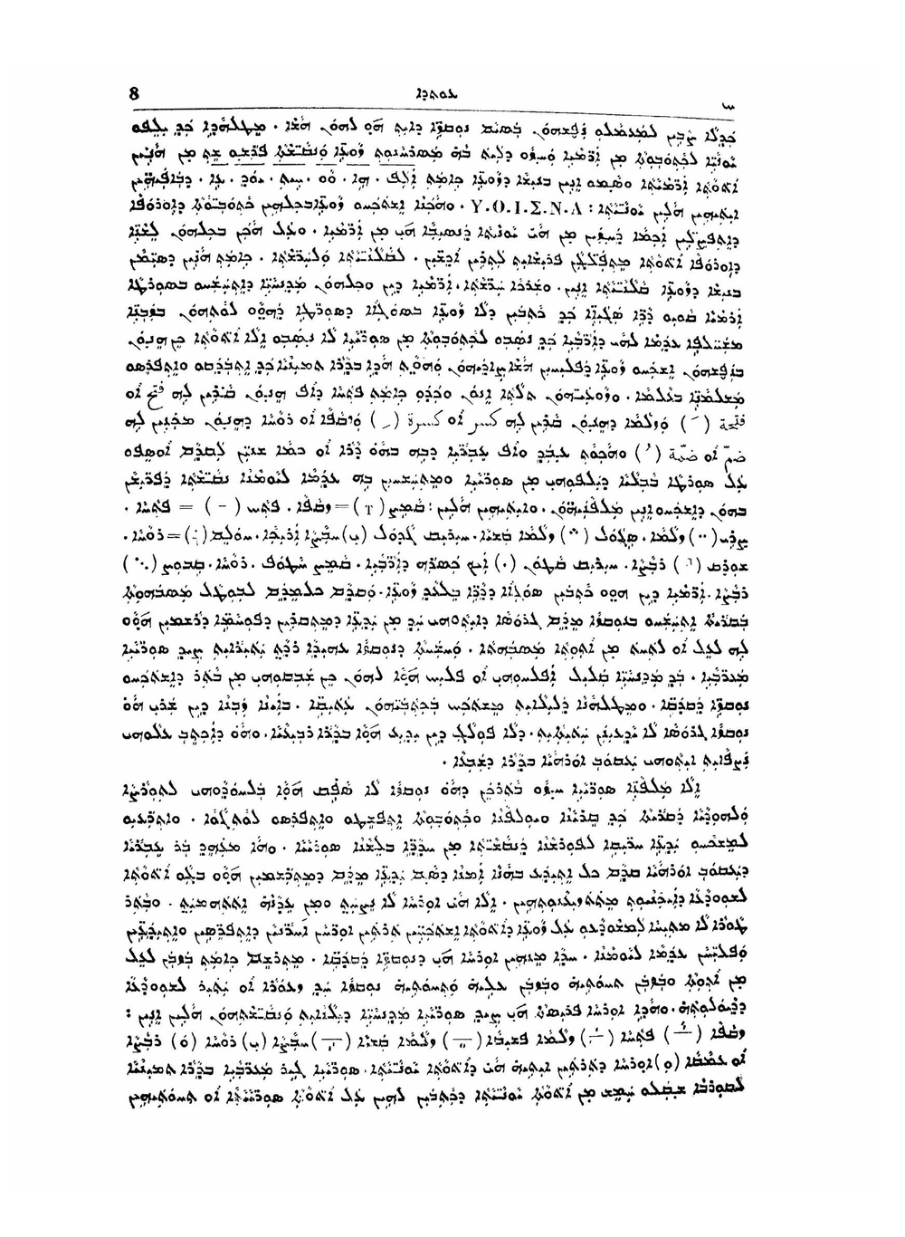 Treasure Of The Syriac Language. Volume 1 | Thomas Audo