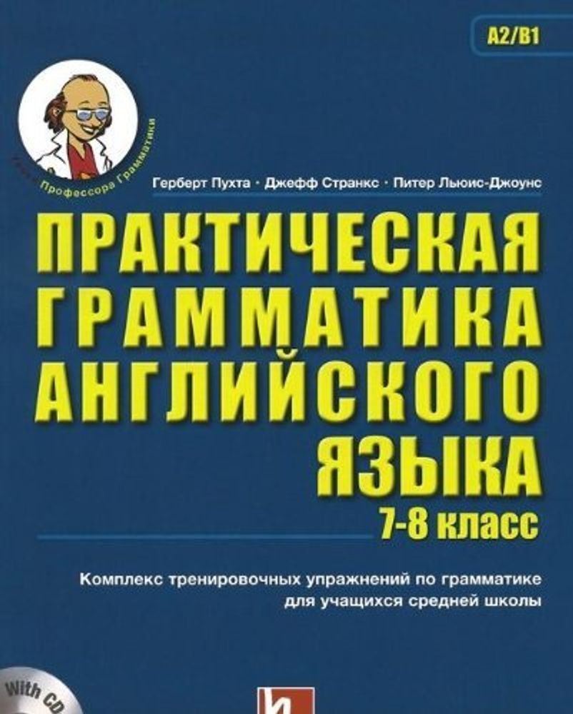 Практическая грамматика (7-8 кл.) , Пухта  и др. [с 5(x1)]  Пухта  и др. [с 5(x1)]