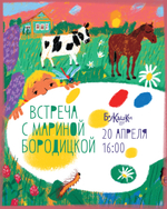 Уважаемая Фея в гостях у Букашек