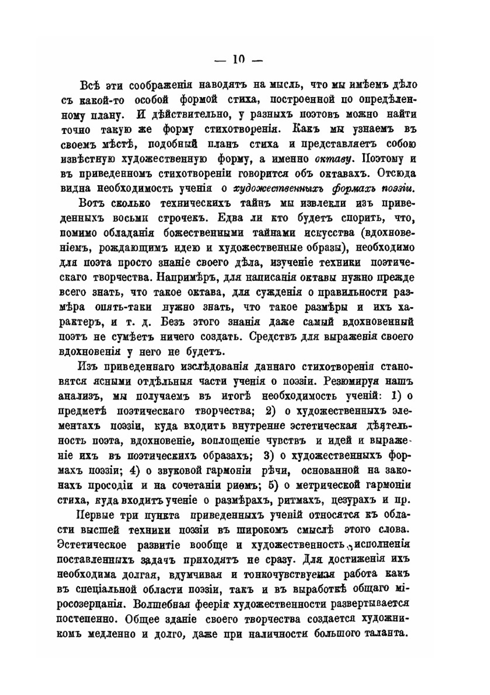 Теория и практика поэтического творчества. Технические начала стихосложения | Н. Н. Шульговский