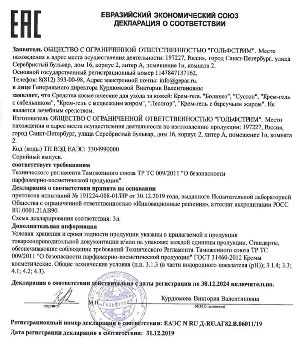 Крем-гель для суставов Болинет