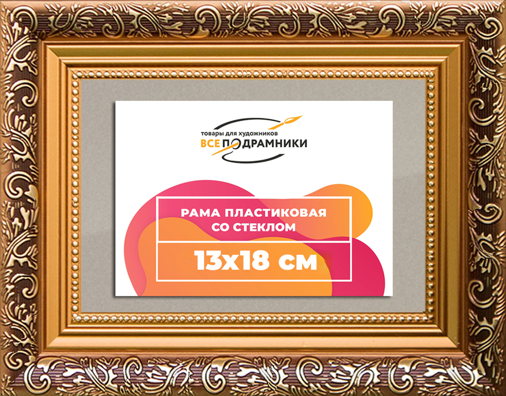 Рамка 13x18 для постера и фотографий RPS0044020-01(80011)
