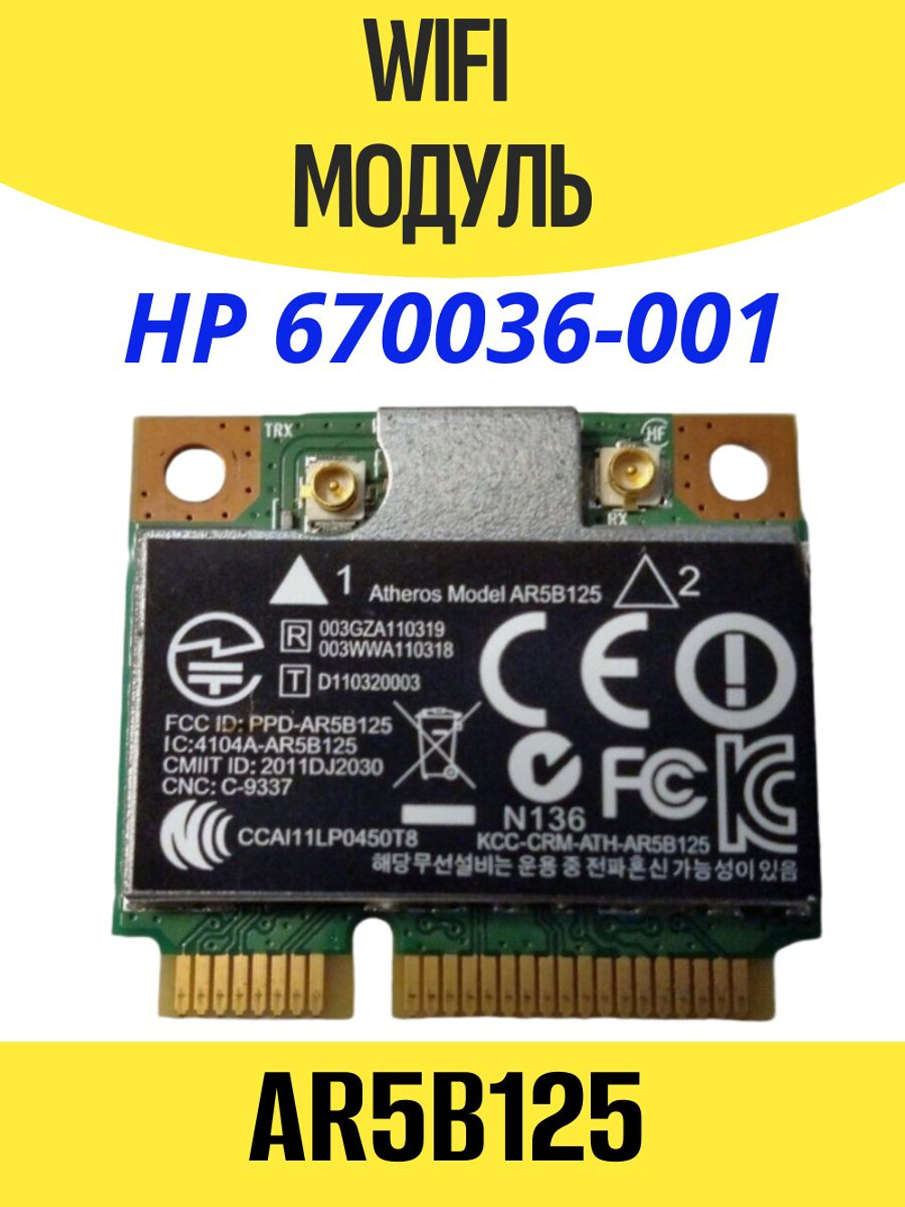 Модуль WiFi Atheros AR5B125
