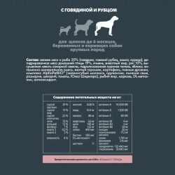 Alphapet superpremium сухой полнорационный корм для щенков до 6 месяцев, беременных и кормящих собак крупных пород с говядиной и рубцом - 1,5 кг