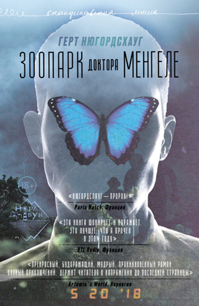 Зоопарк доктора Менгеле (электронная книга)