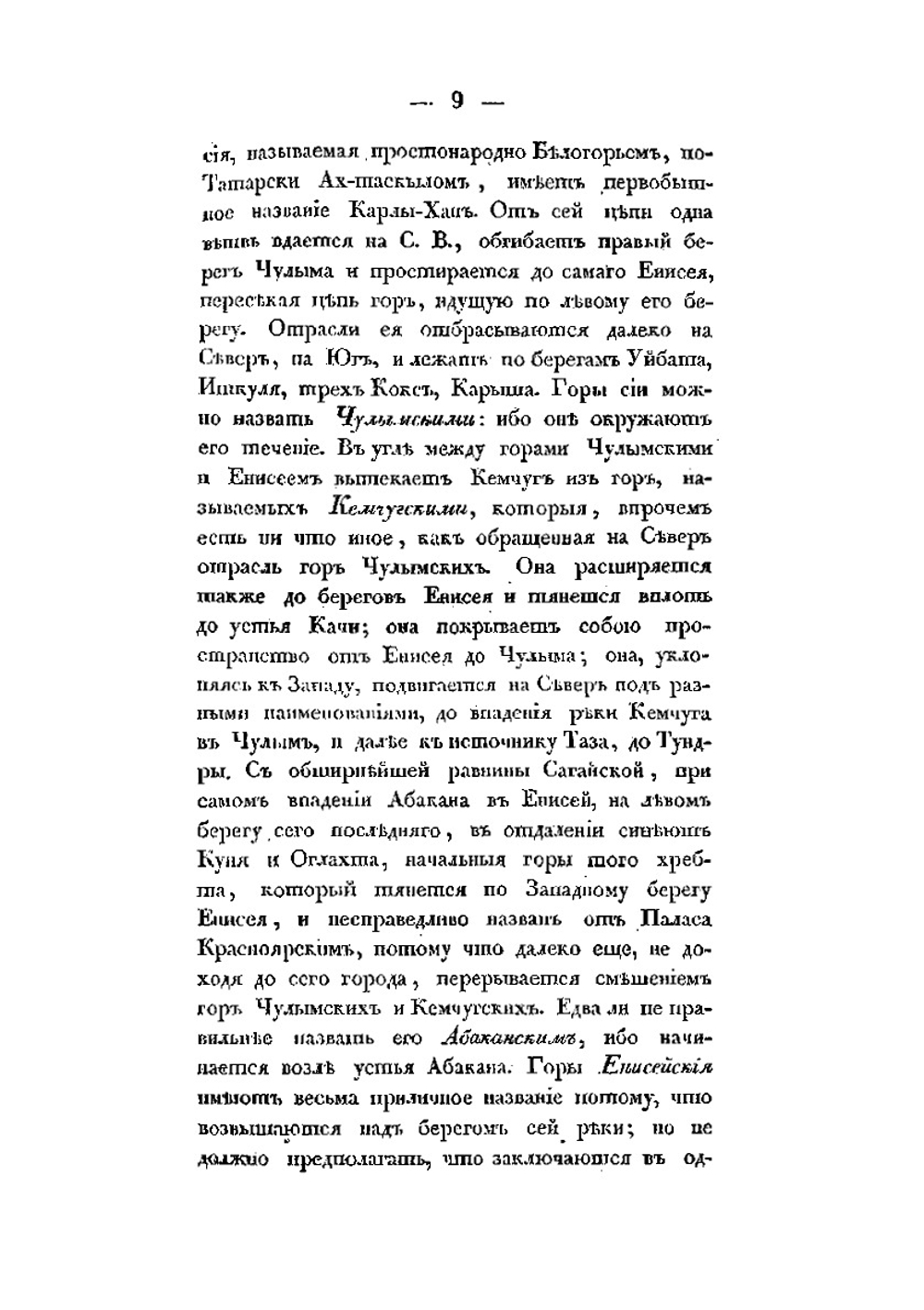 Енисейская губерния | А. П. Степанов