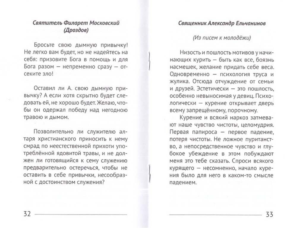 Как я бросил курить. Алексей Кулаев