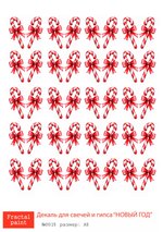 Трансфер переводной - декаль для свечей и гипса новый год 015 А5