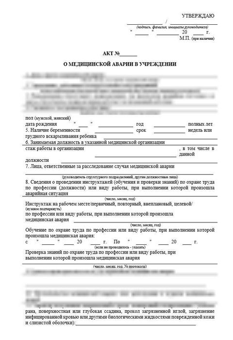 4.6.1 Акт при аварийной ситуации 1