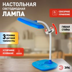 Настольный светильник ЭРА NLED-432-6W-BU светодиодный синий