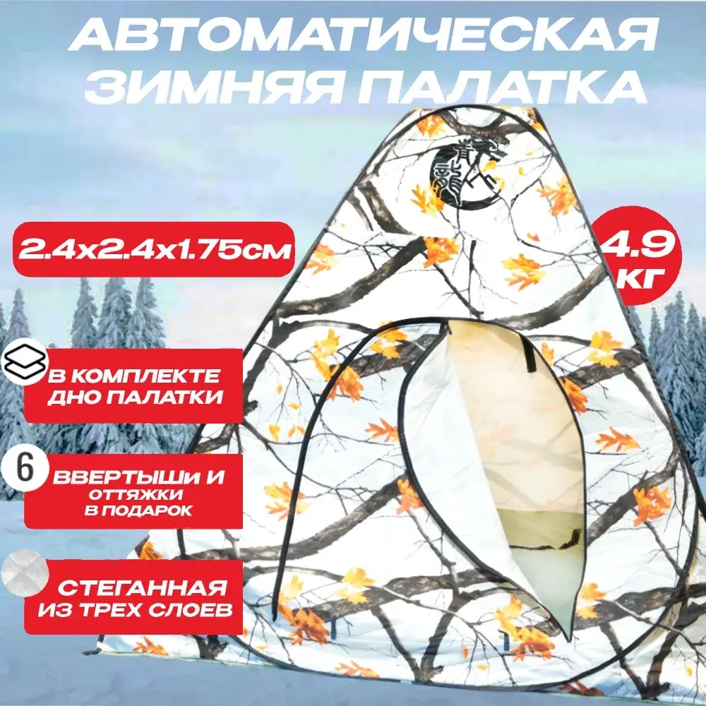 Палатка зимняя 4-местная 2.4м*2.4м*1.75м