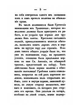 Грузия и Армения. Часть 3 | А.Н. Муравьев