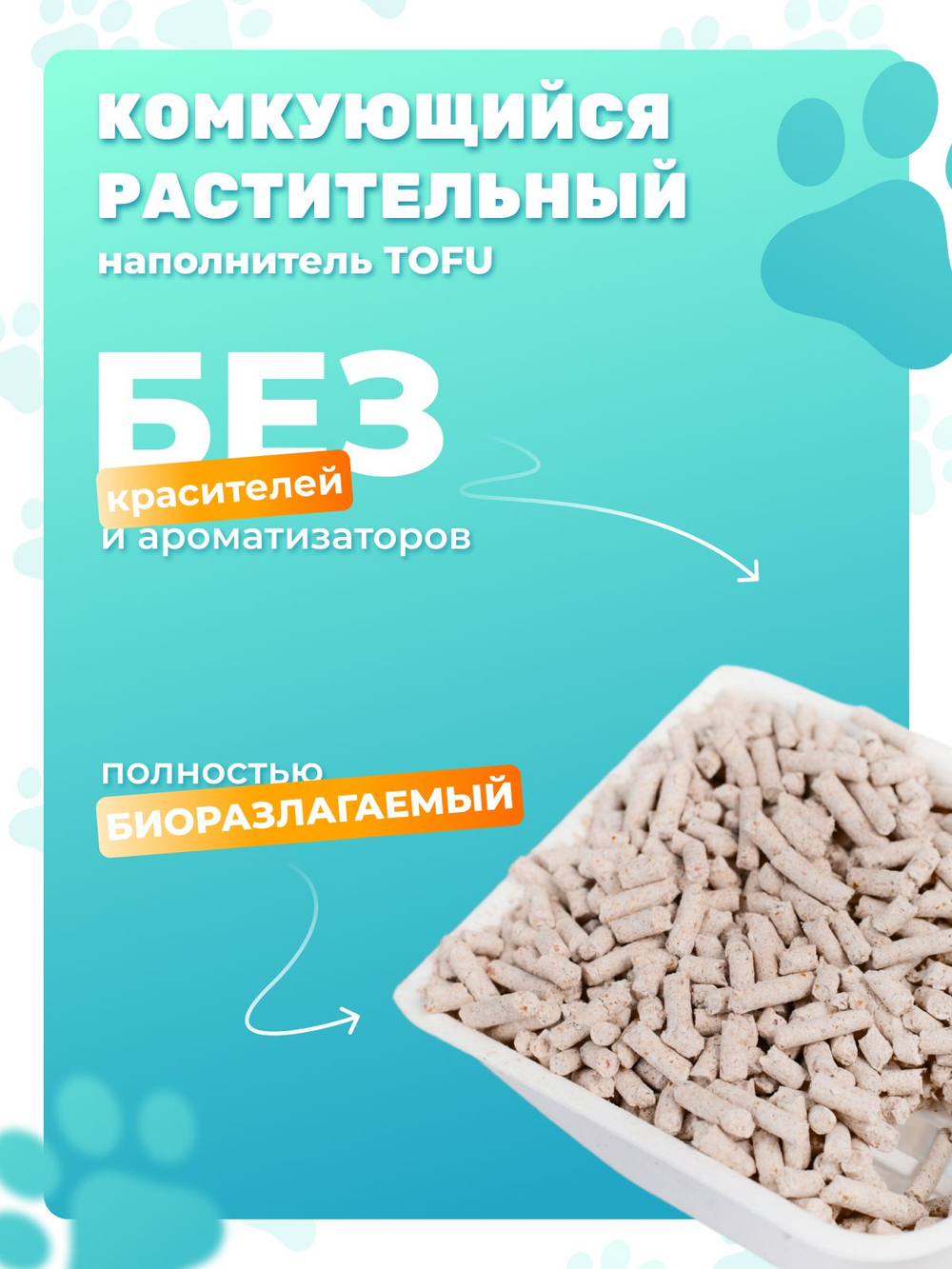 Одноразовый лоток с растительным комкующимся наполнителем