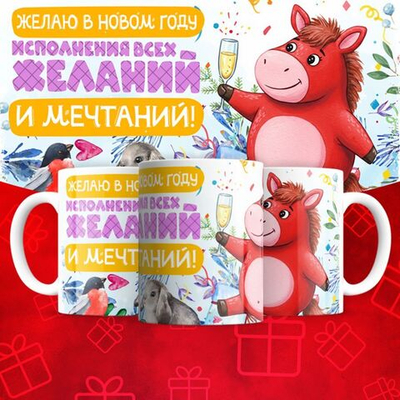 Новогодняя лошадка