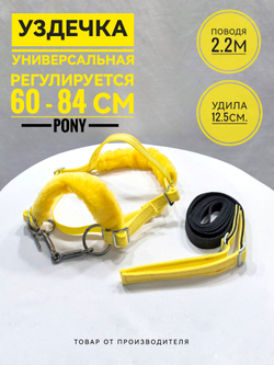 Уздечка из стропы с мехом для пони желтая