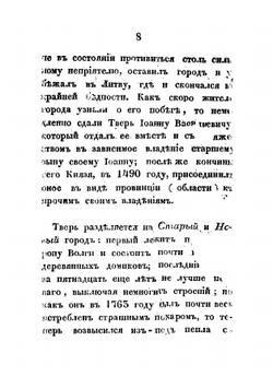 Путевые записки от Москвы до С.-Петербурга одного англичанина в царствование императрицы Екатерины , заключающие в себе весьма любопытные исторические сведения, относящиеся к России в XV столетии | Кокс Уильям