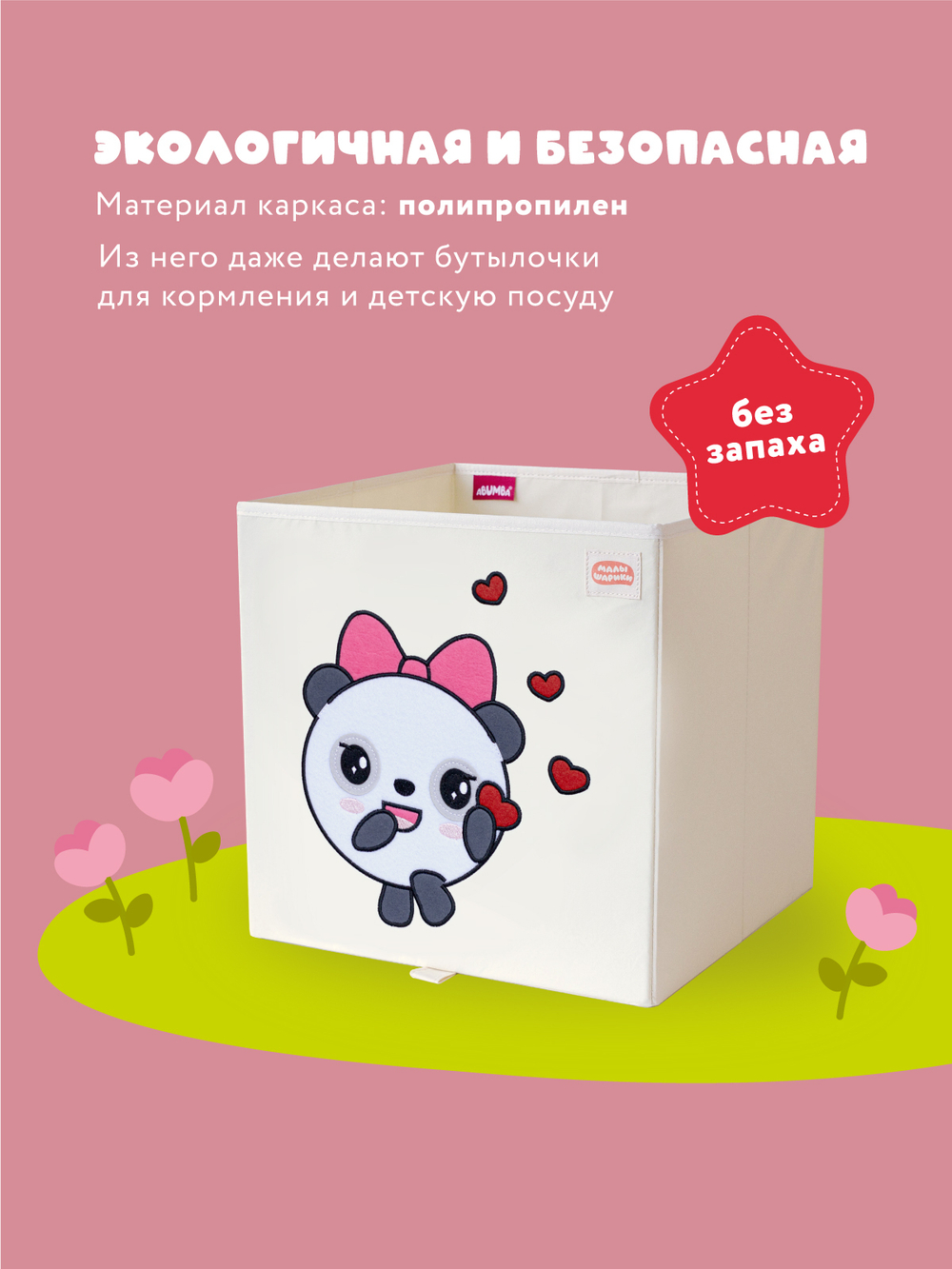 Коробка для хранения Abumba Home Малышарики, Пандочка с сердечками.