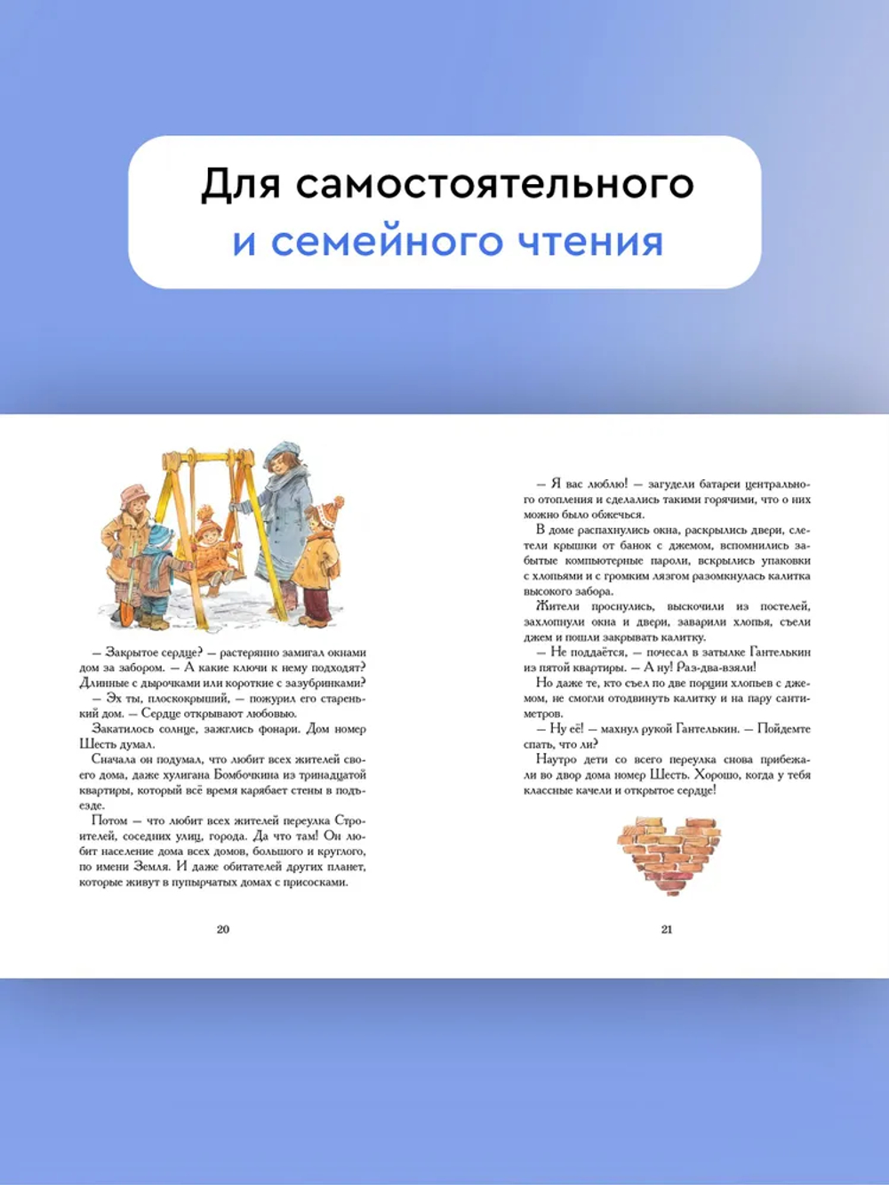 "Крыши летят! Сказки переулка Строителей" З.Стадник