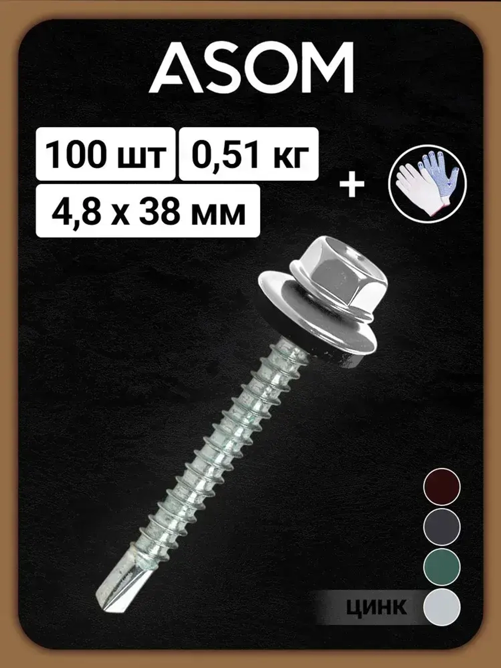 ASOM Саморез 4.8 x 38 мм 100 шт.