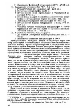 Историография средних веков в связи с развитием исторической мысли от начала средних веков до наших дней | О.Л. Вайнштейн