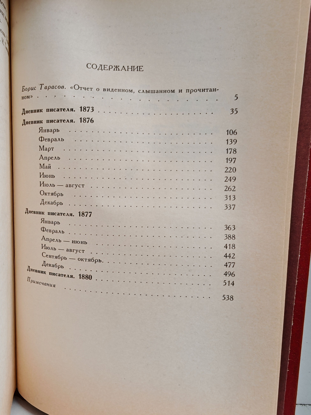 Дневник писателя